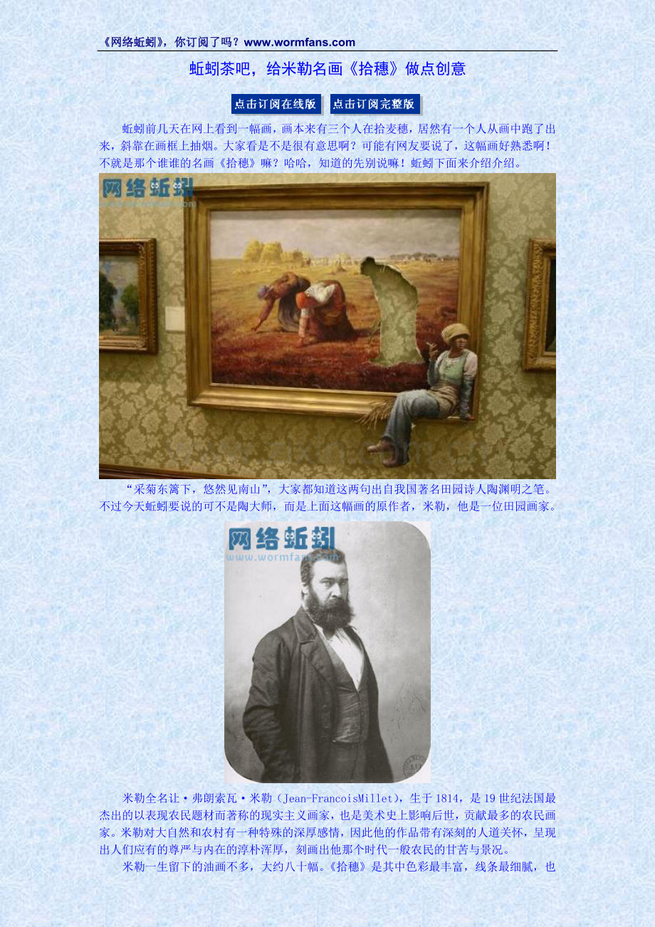 蚯蚓茶吧,米勒名画,拾穗.doc_第1页