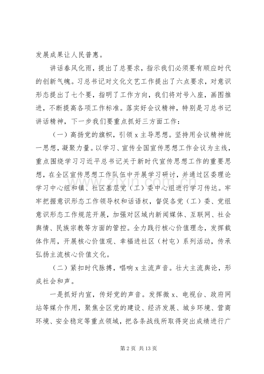 关于宣传思想主题工作会议讲话发言稿.docx_第2页