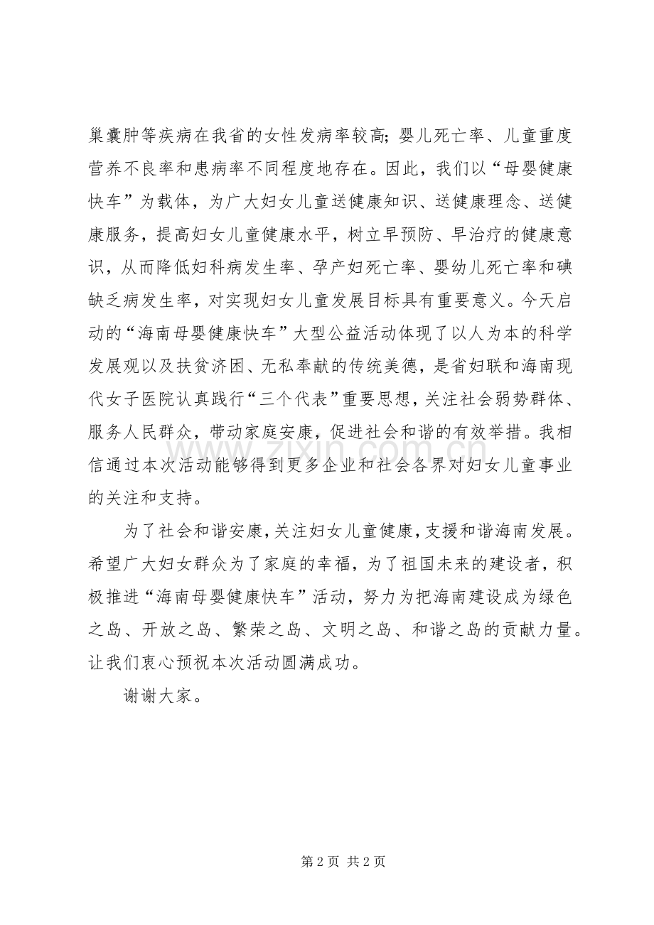 20XX年冰雪活动启动仪式讲话发言(4).docx_第2页