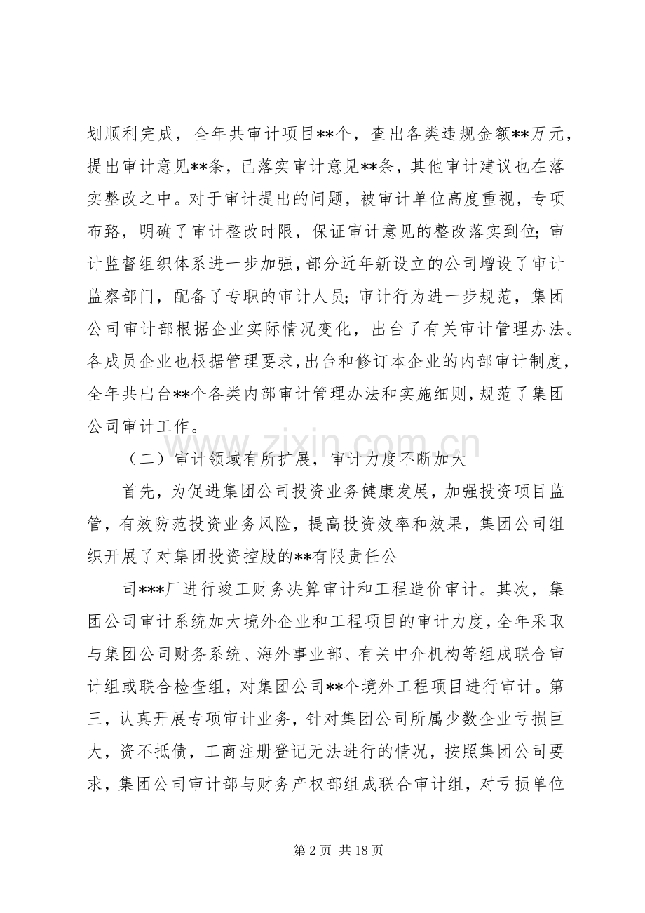 全县财税审计工作会议领导的讲话发言稿.docx_第2页