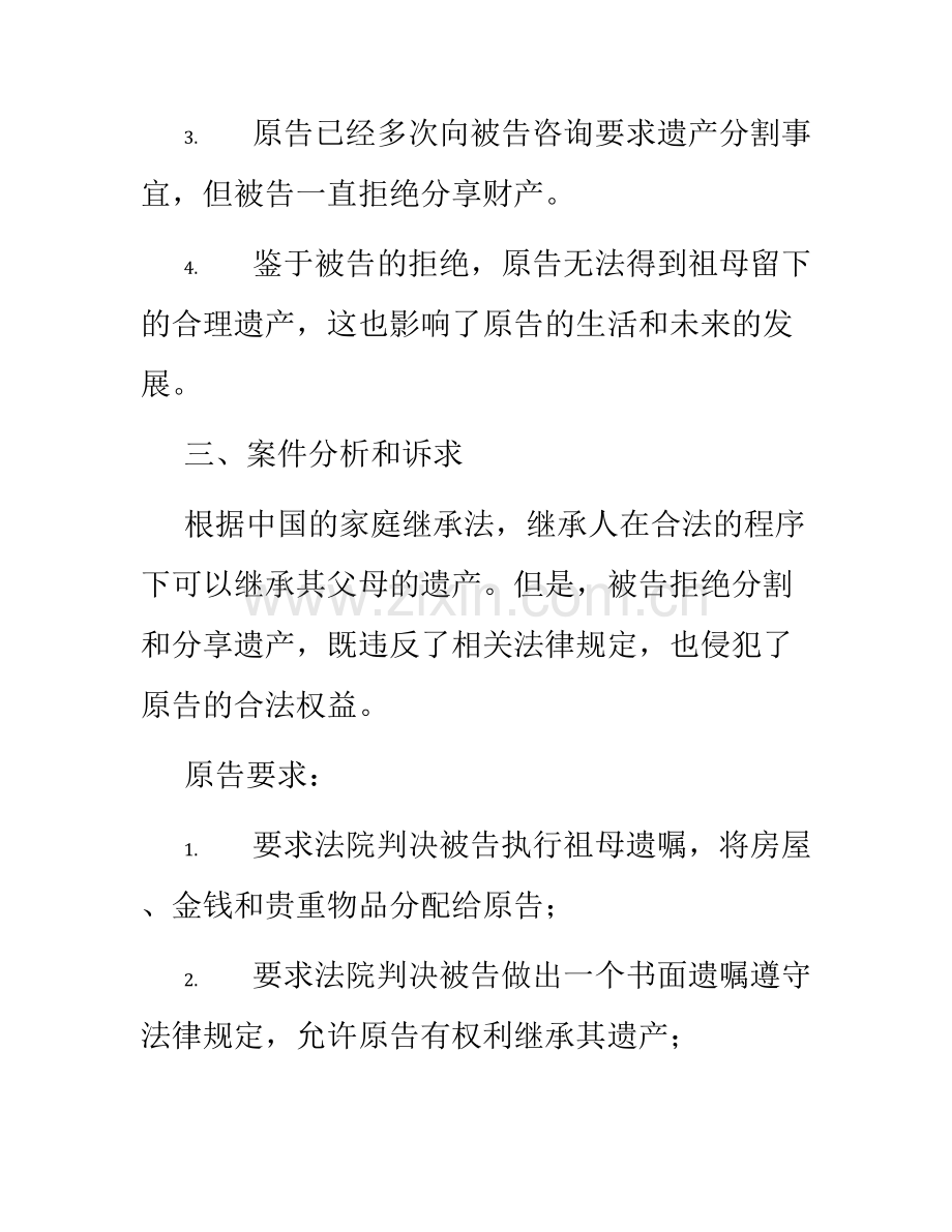 遗产继承起诉书.docx_第2页