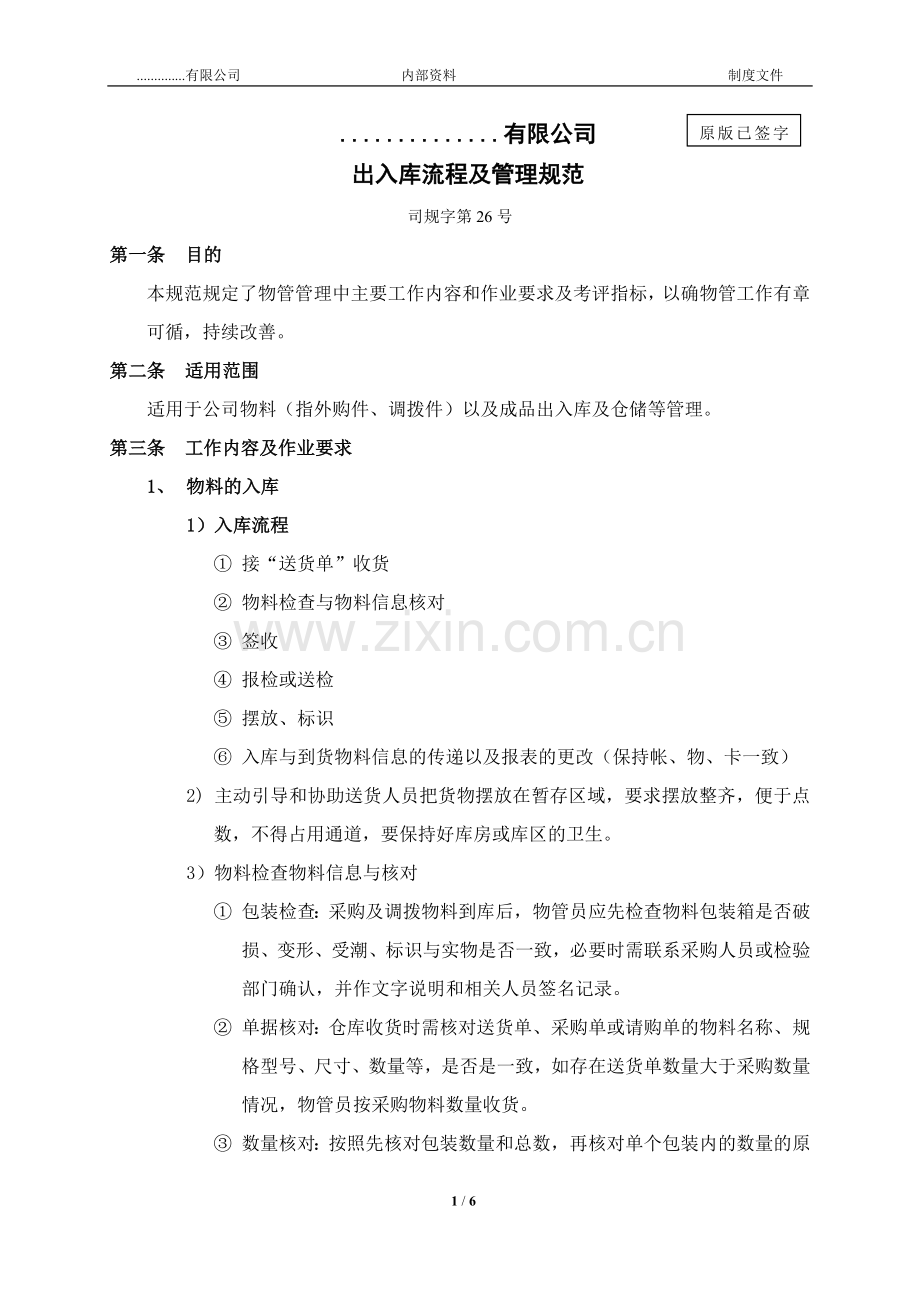 出入库流程及管理规范.doc_第1页
