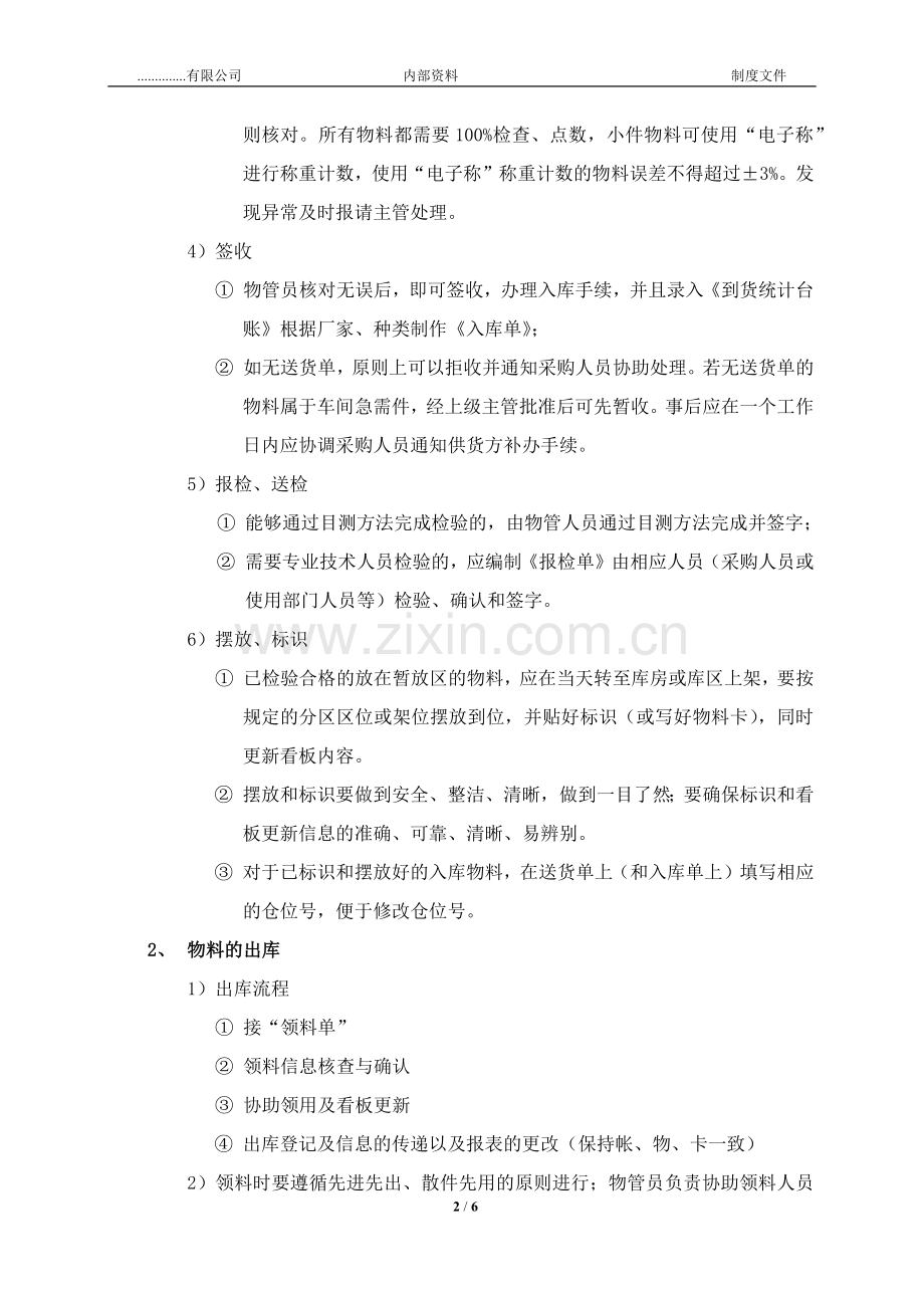 出入库流程及管理规范.doc_第2页