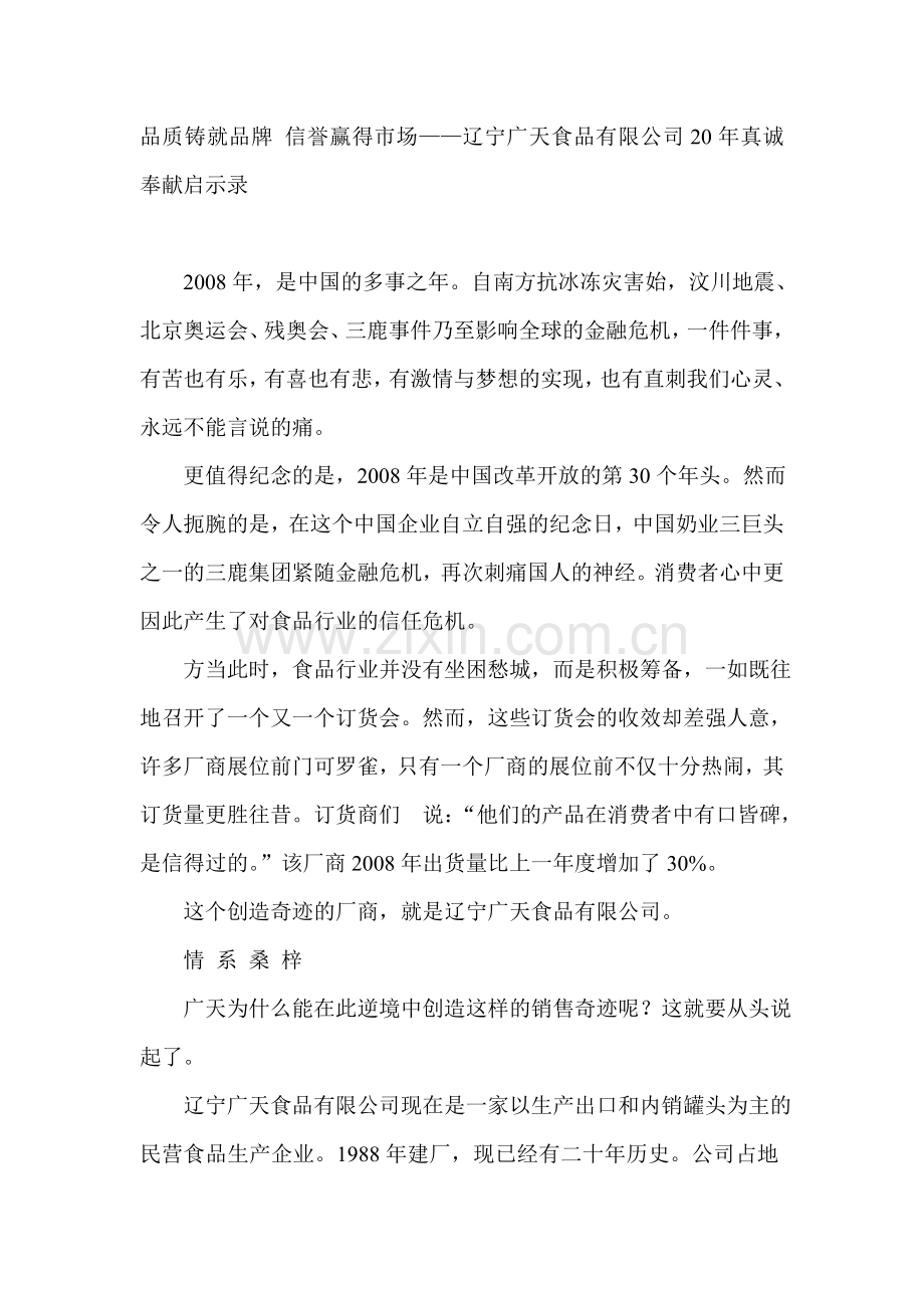 品质铸就品牌 信誉赢得市场.doc_第1页