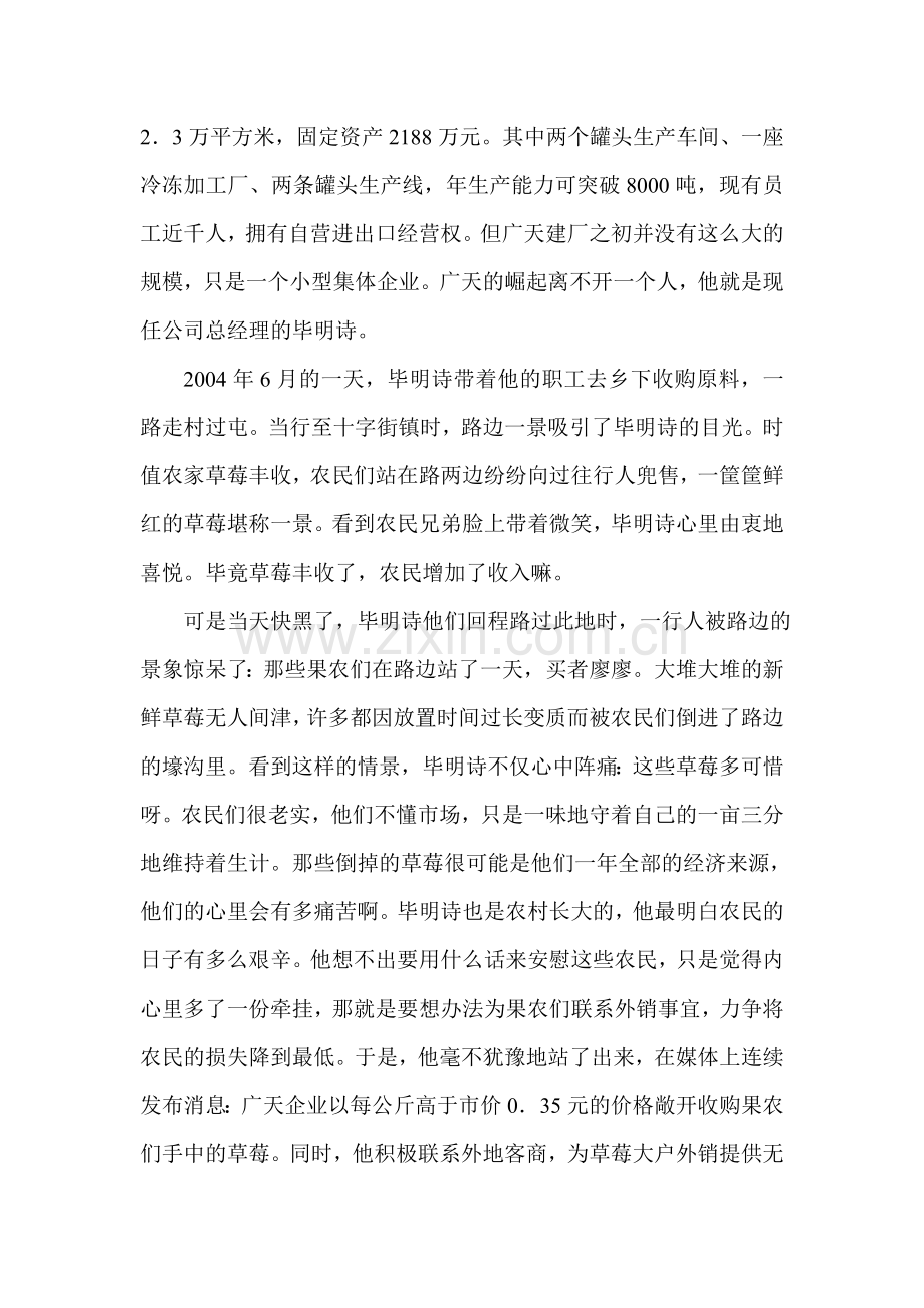 品质铸就品牌 信誉赢得市场.doc_第2页