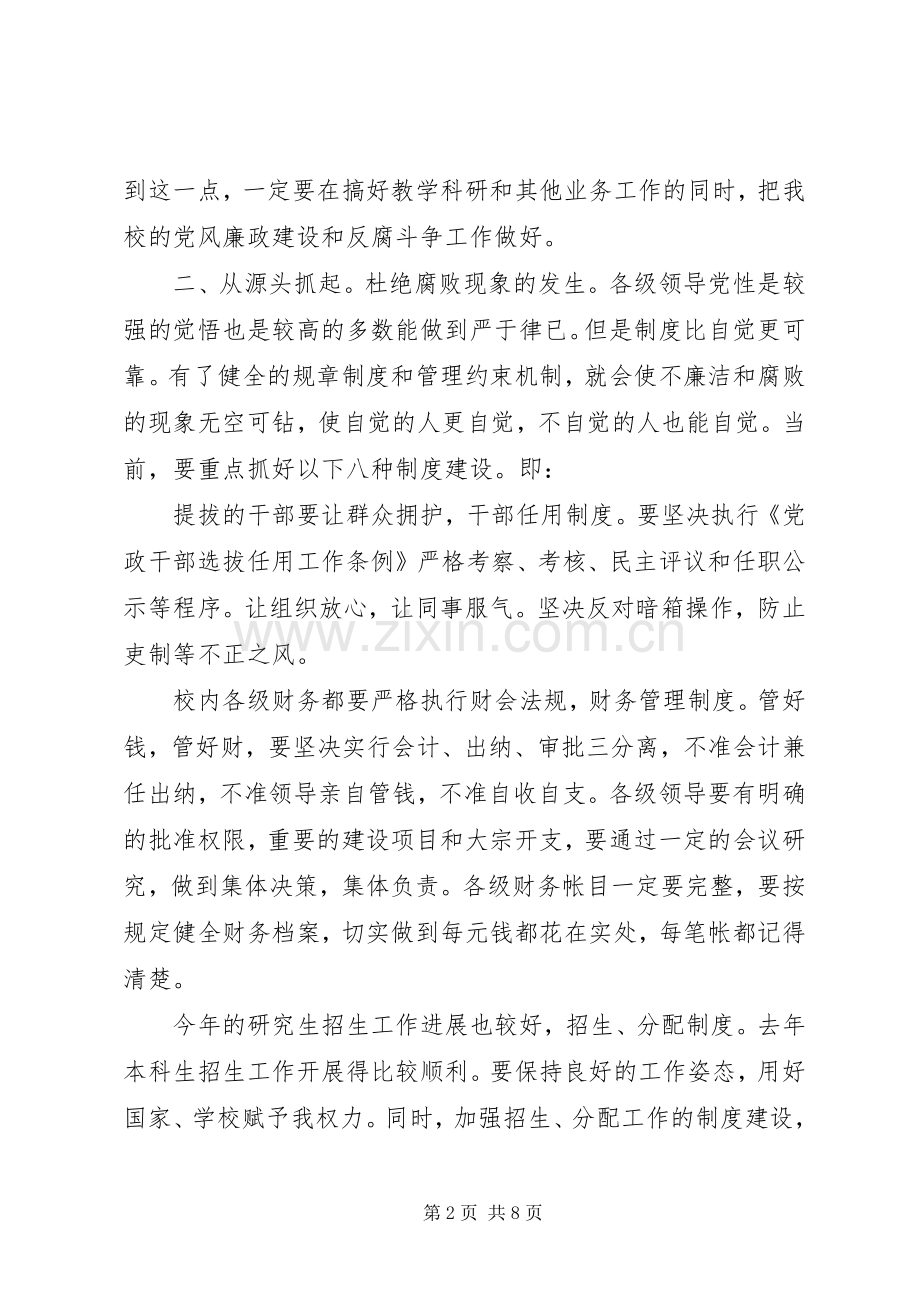 纪检在审计动员会讲话发言.docx_第2页