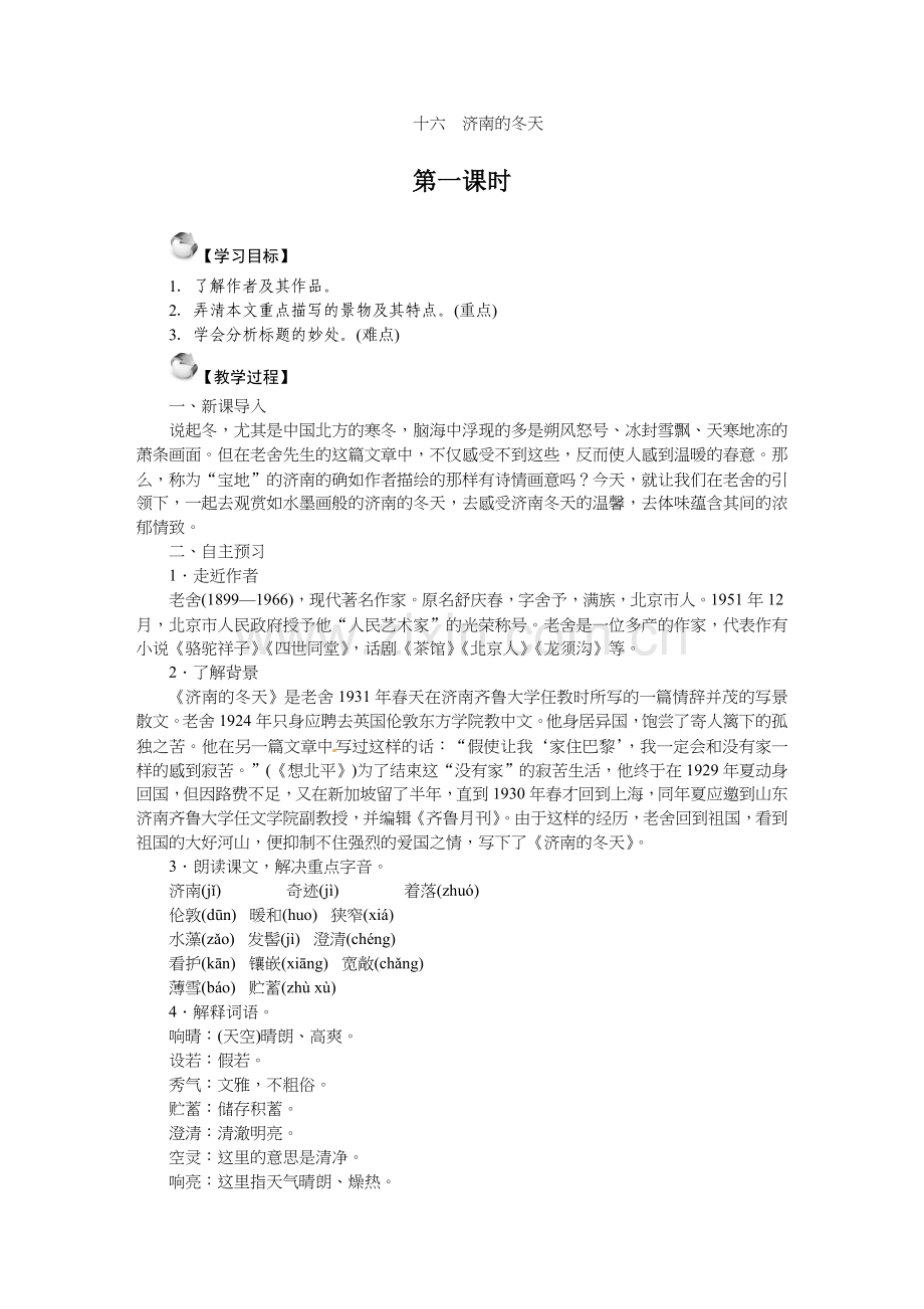 教案：16.济南的冬天.doc_第1页