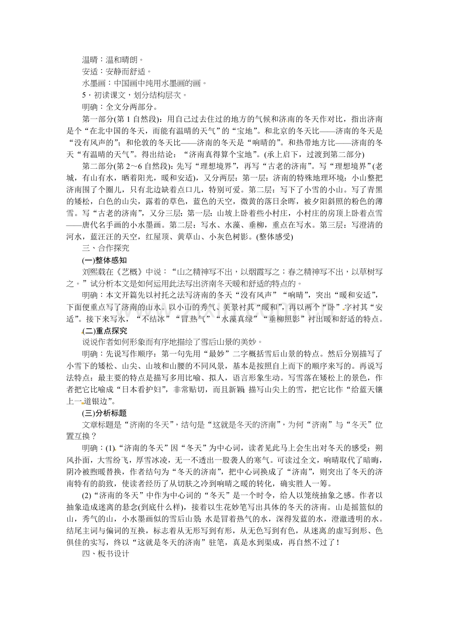 教案：16.济南的冬天.doc_第2页