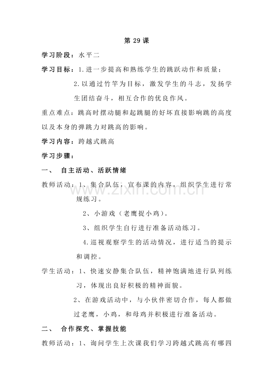 第二十九课时.doc_第1页