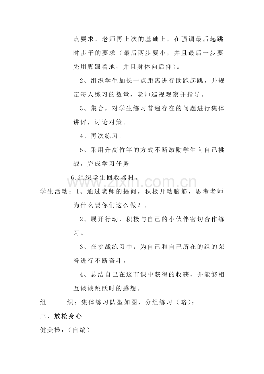 第二十九课时.doc_第2页
