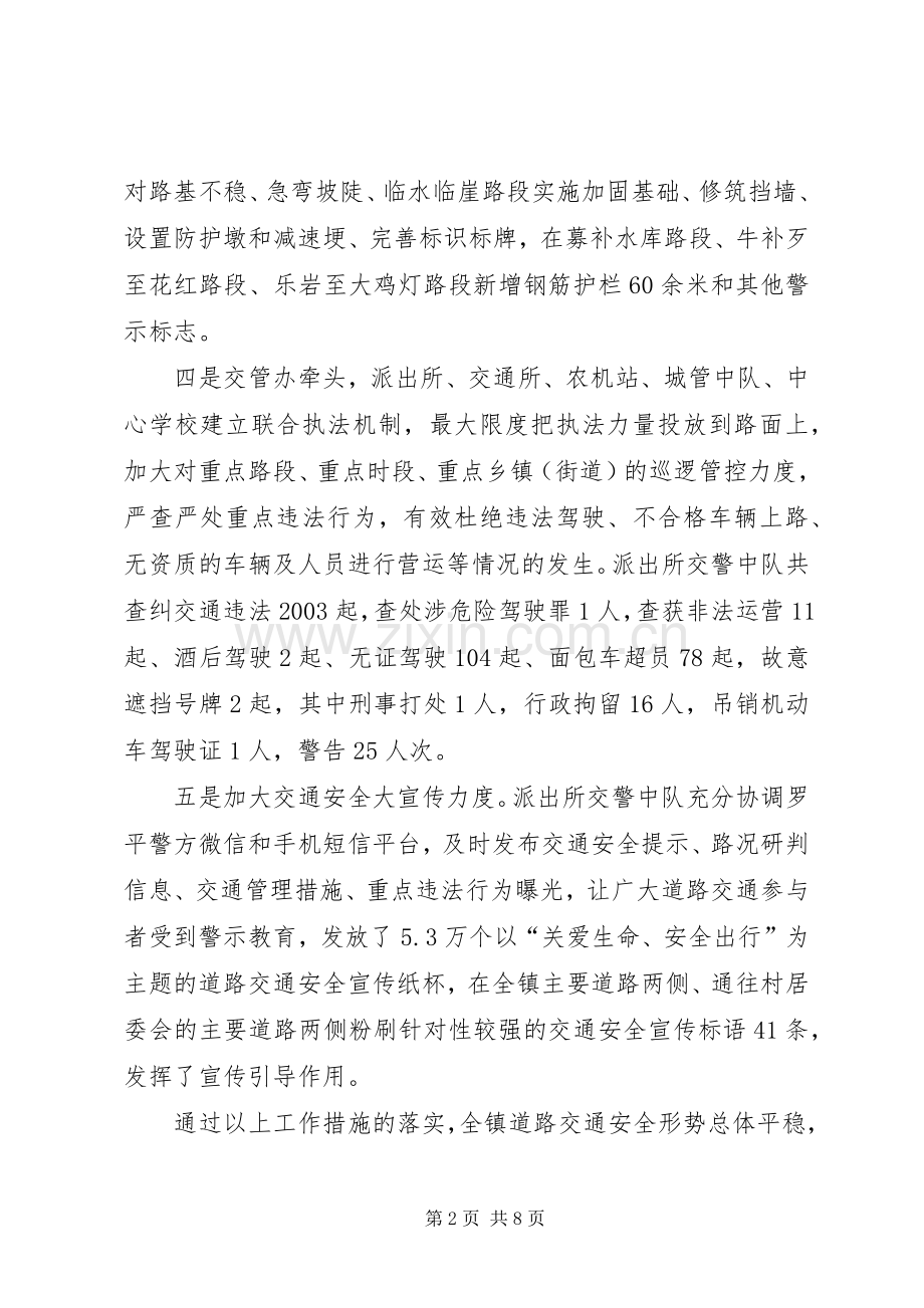 在全镇道路交通安全工作会议上的讲话发言.docx_第2页