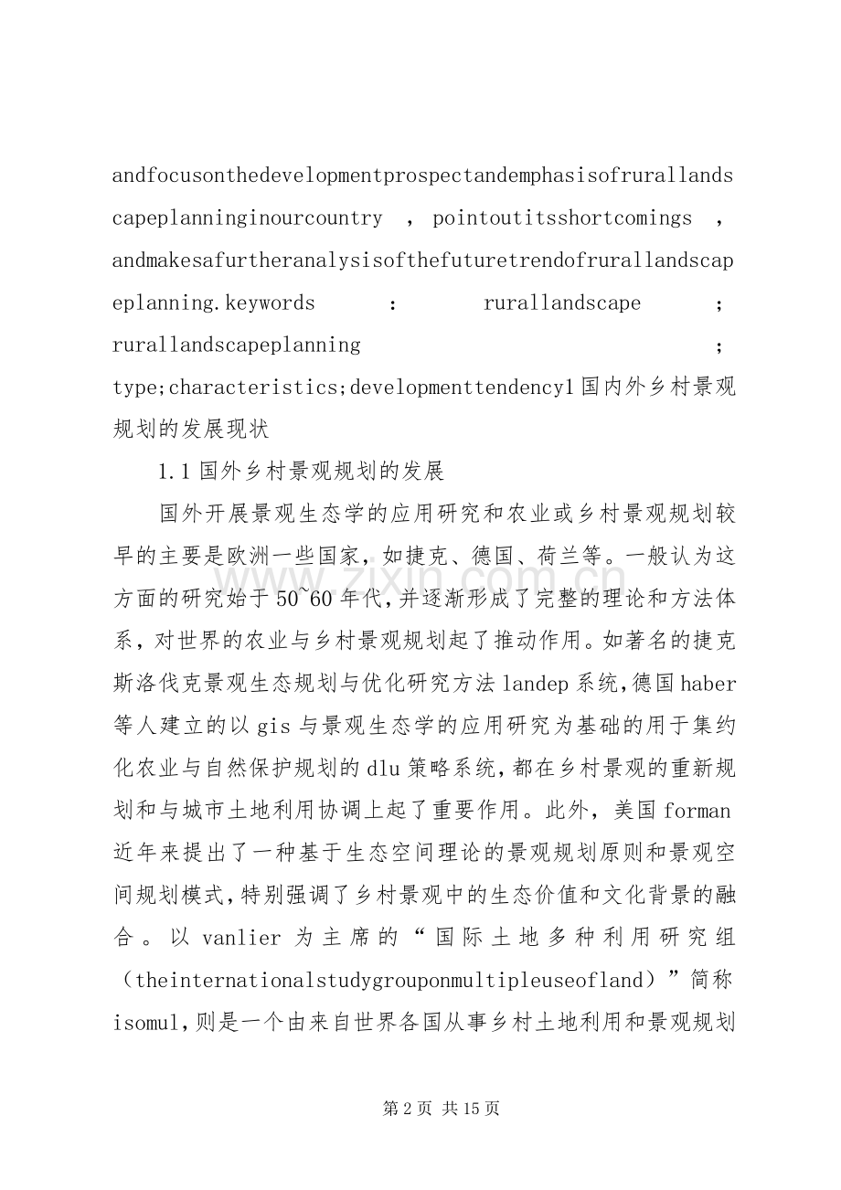 乡村规划管理工作总结(2).docx_第2页