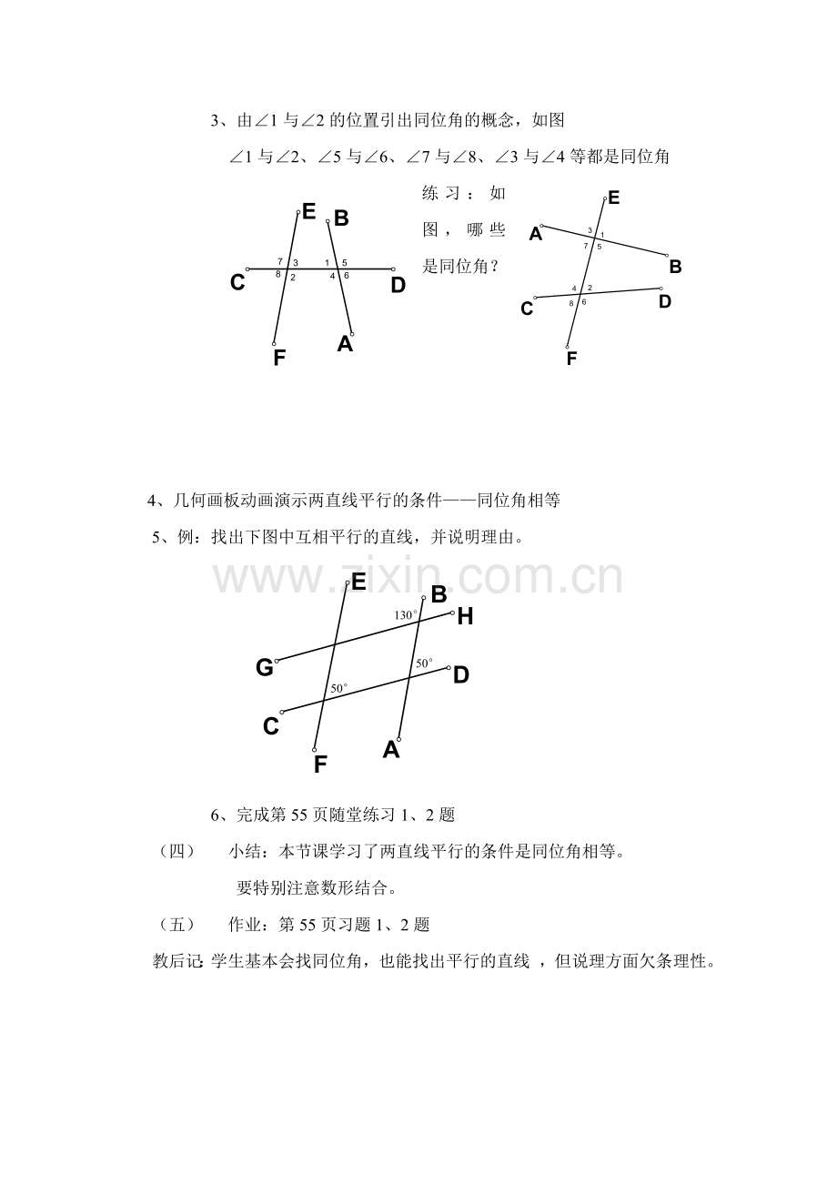 七年级数学下册5.2平行线及其判定教案14人教版.doc_第2页