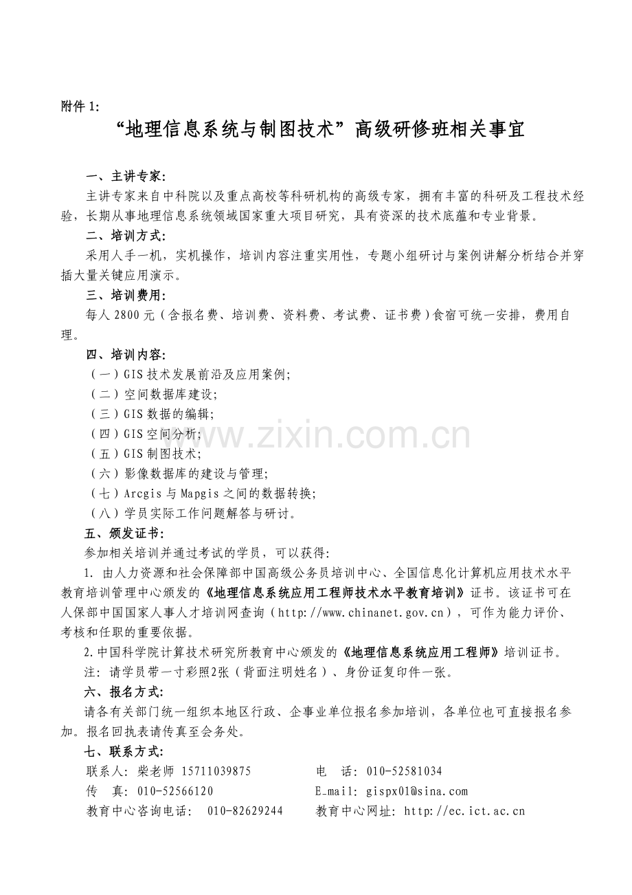 GIS与制图-重庆.doc_第2页
