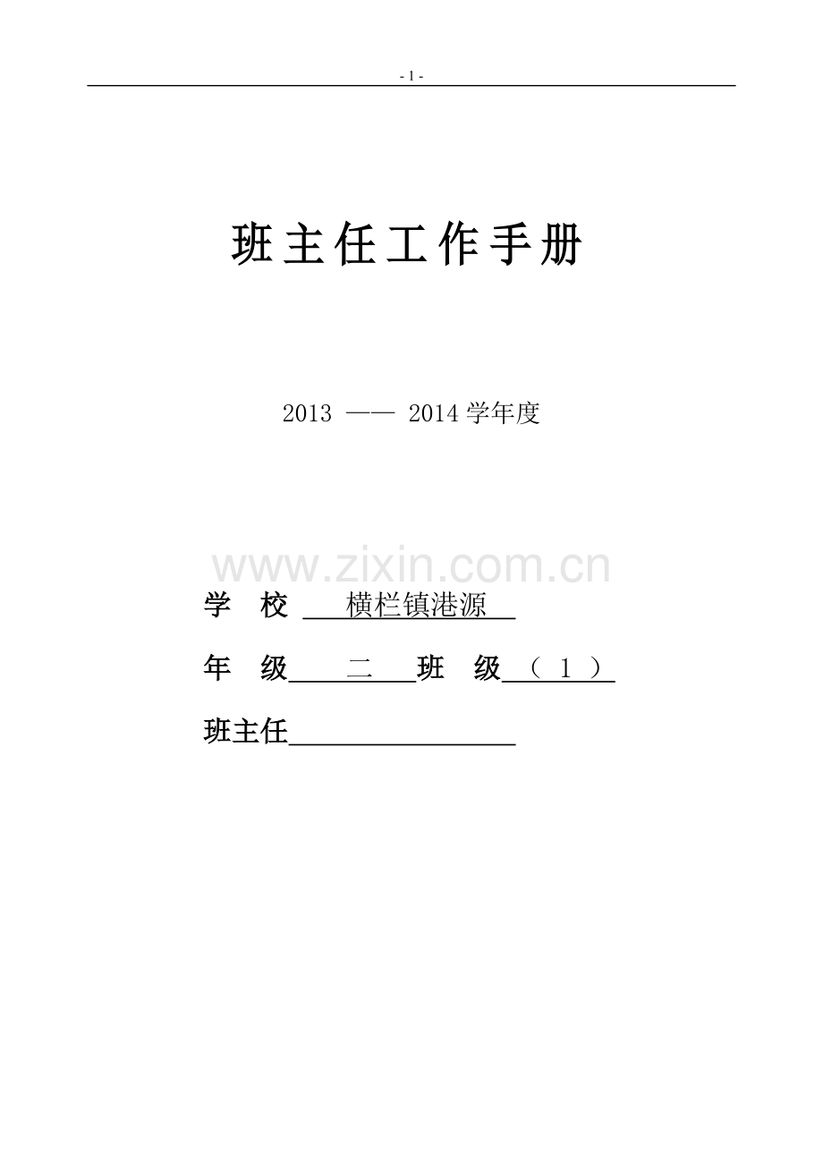 通讯稿 (2).doc_第1页