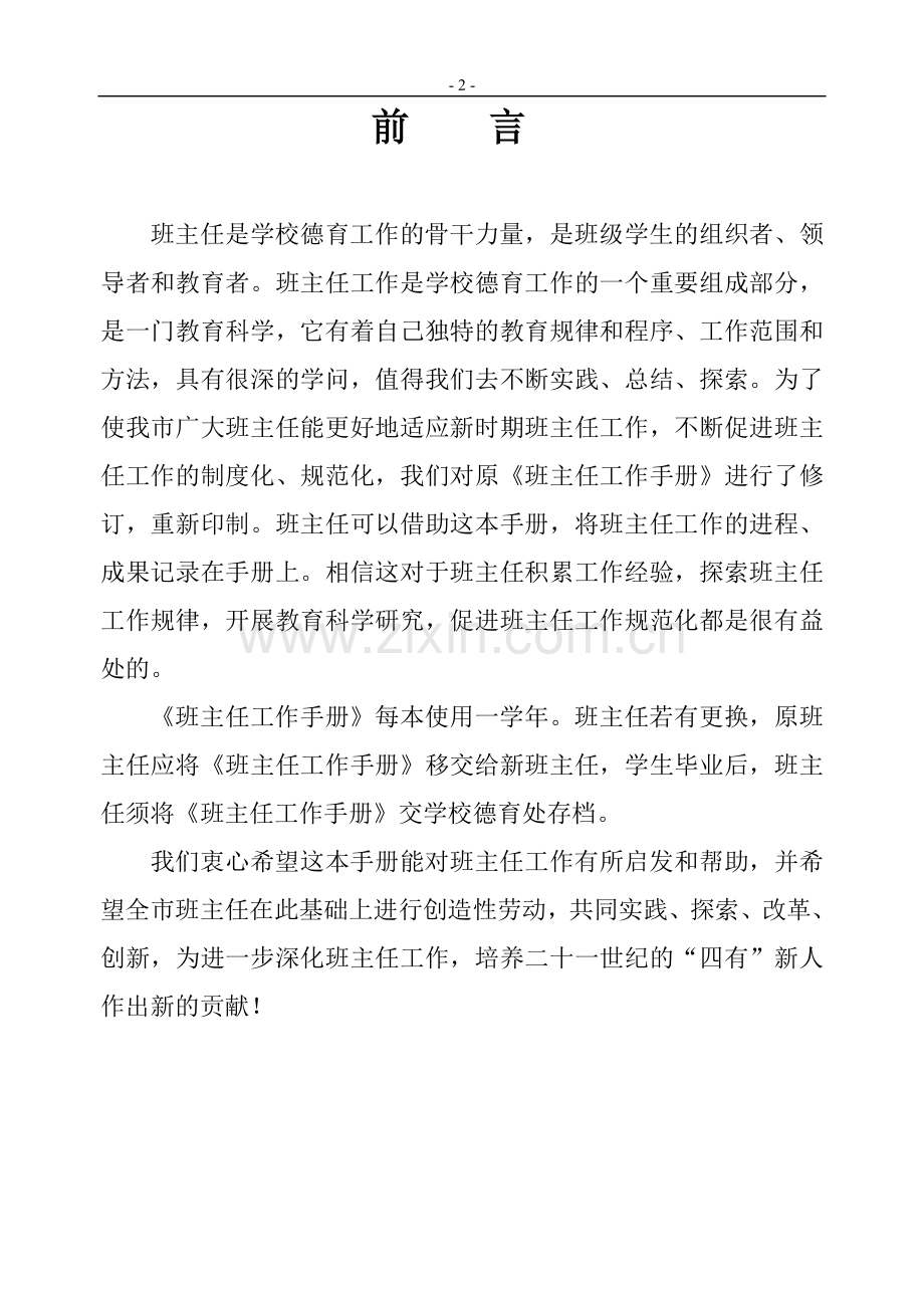 通讯稿 (2).doc_第2页