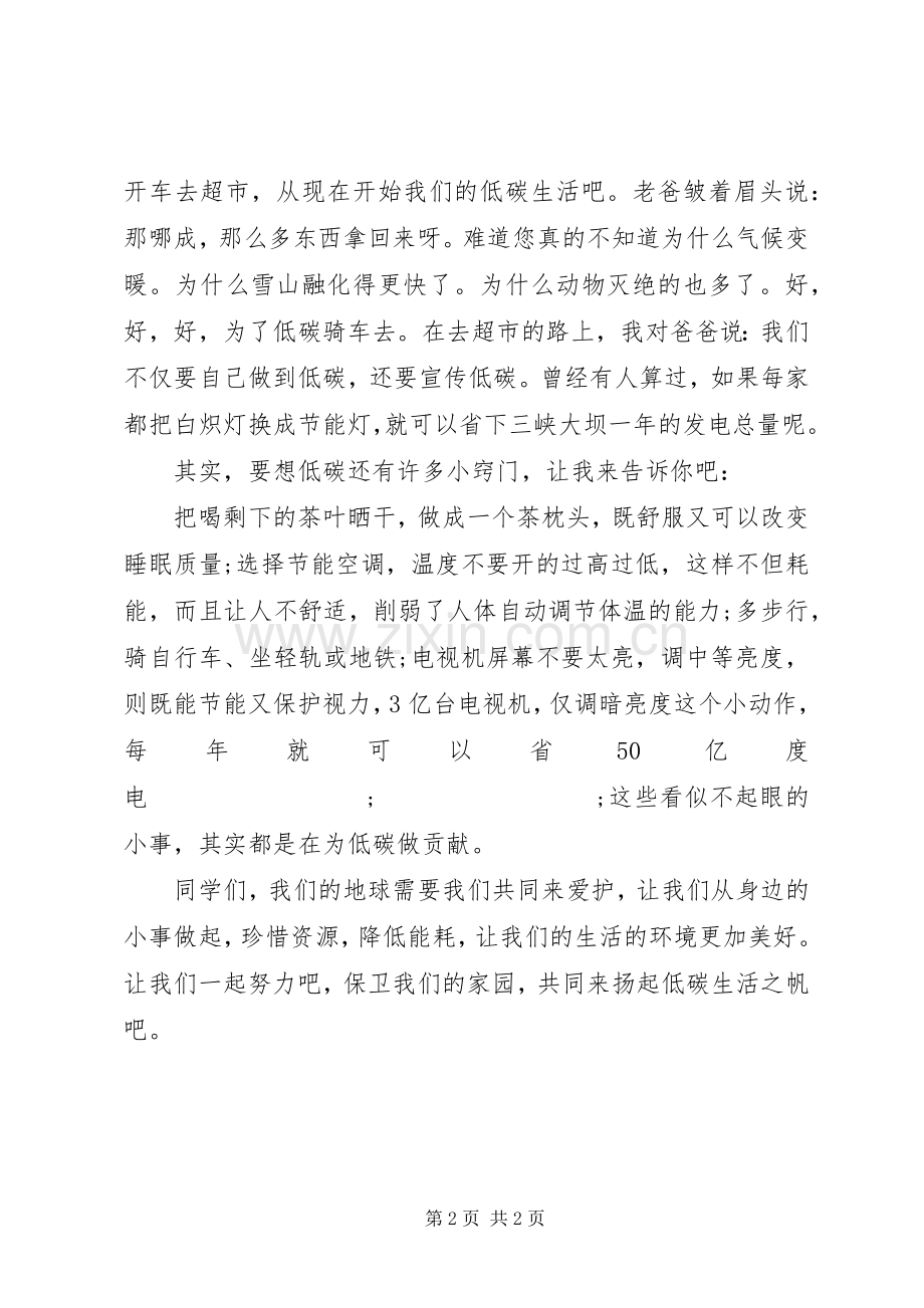 环境保护主题演讲稿：低碳生活绿色生活.docx_第2页