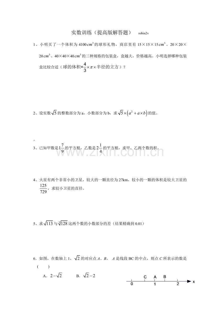 浙教版七上第三章实数训练(提高版解答题).doc_第1页