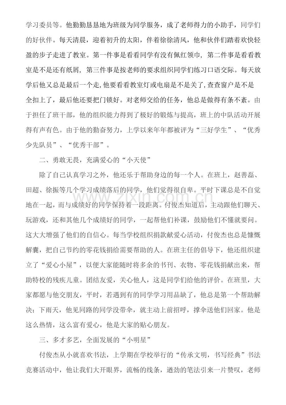 放飞梦想的阳光男孩.doc_第2页