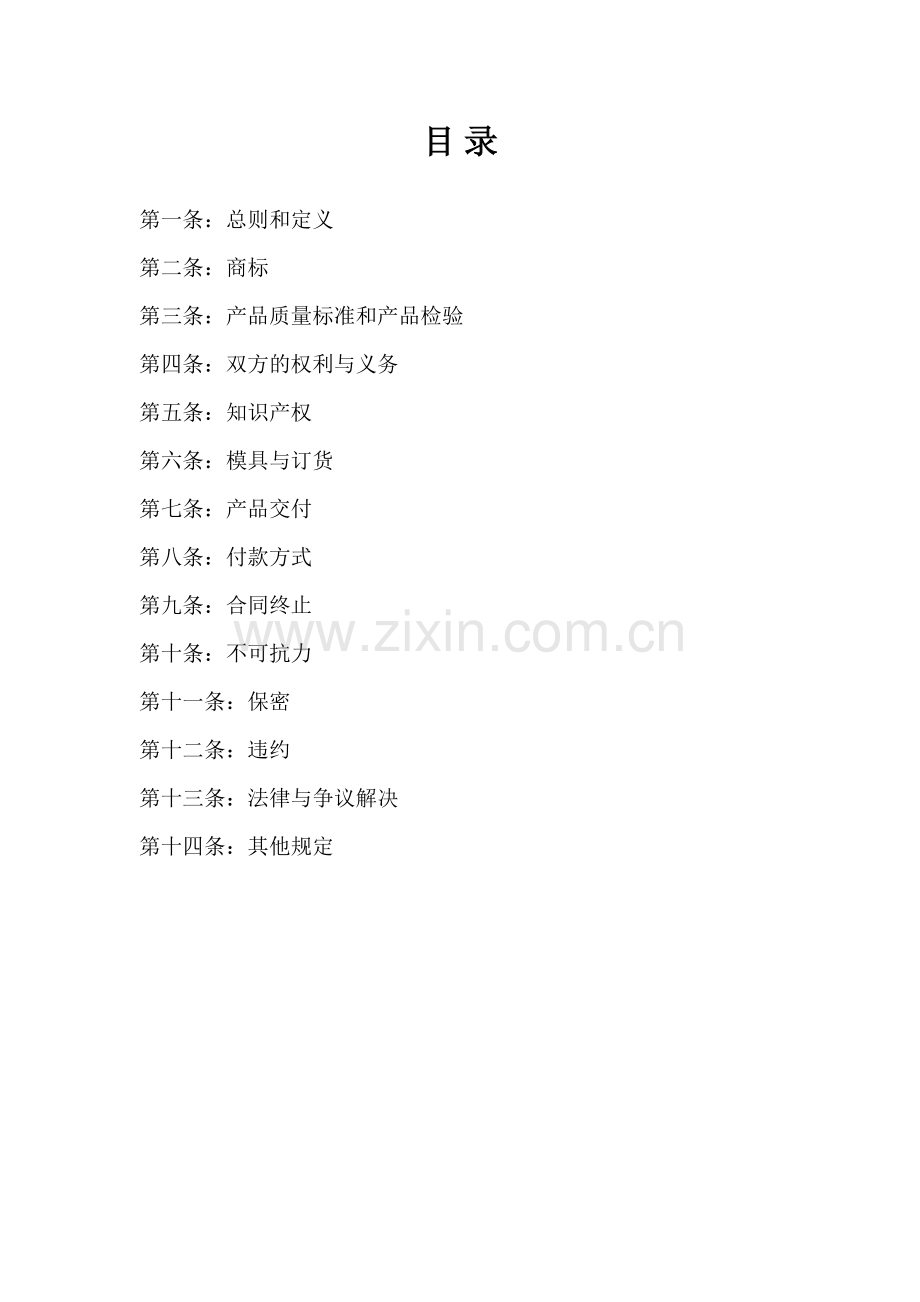 OEM合作合同.doc_第2页