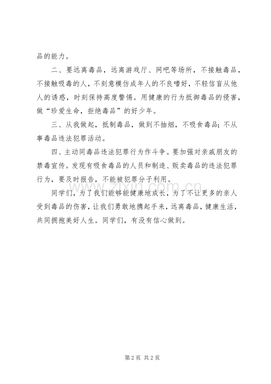 在禁毒宣传进校园活动上的讲话发言.docx_第2页