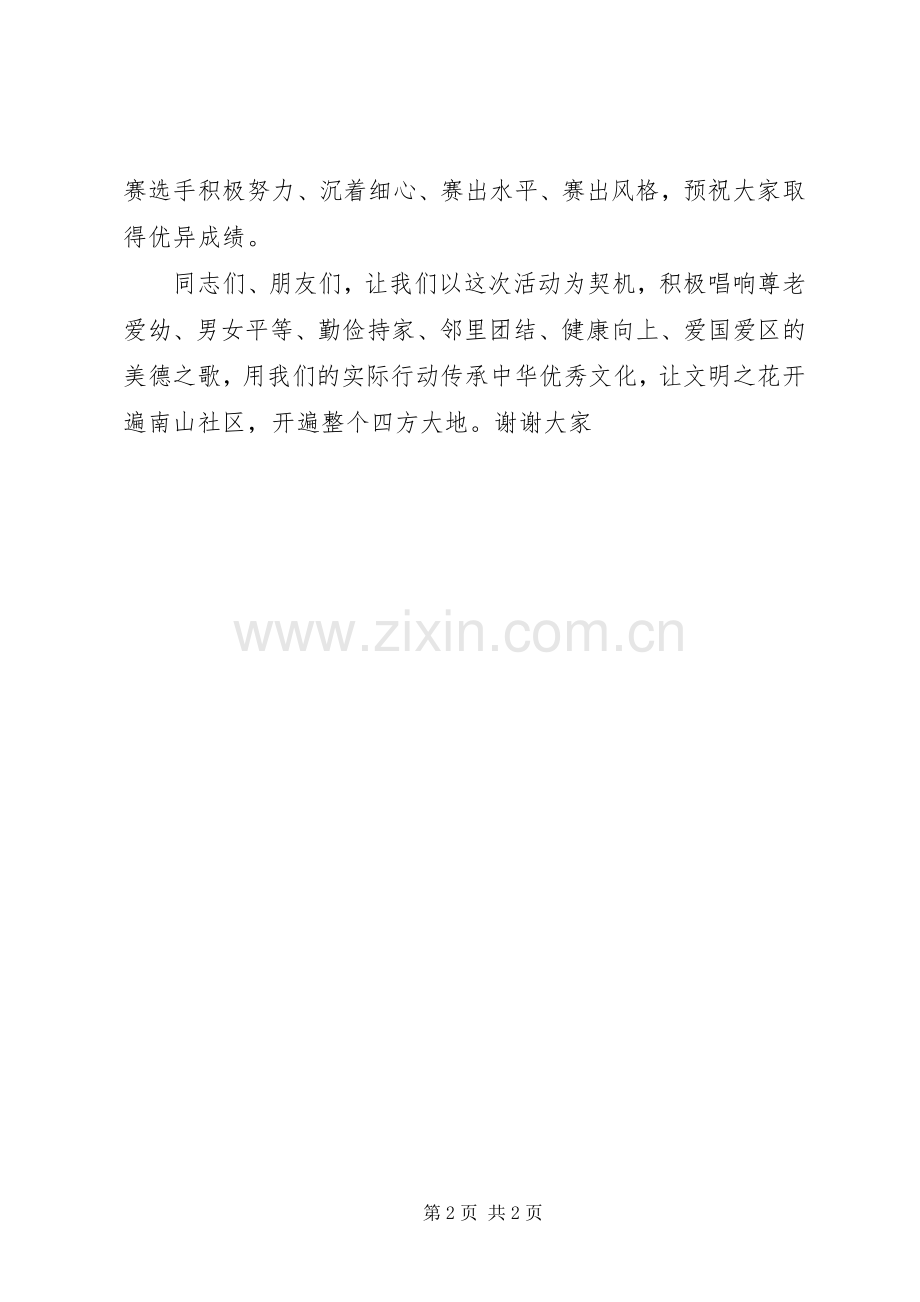 端午节社区领导讲话发言稿.docx_第2页