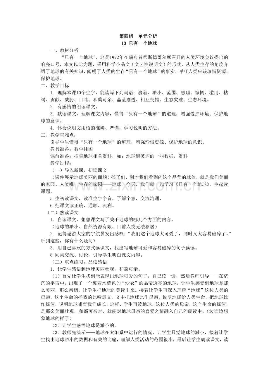 第四组单元分析.docx_第1页