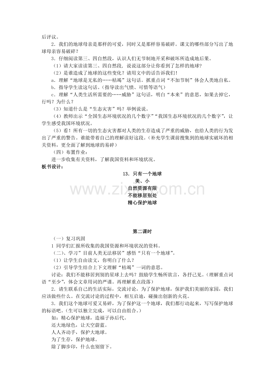 第四组单元分析.docx_第2页