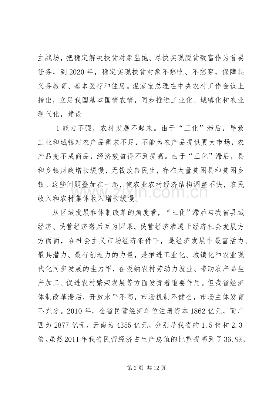 赵克志省长在省委农村工作暨全省扶贫开发工作会议上的讲话发言.docx_第2页