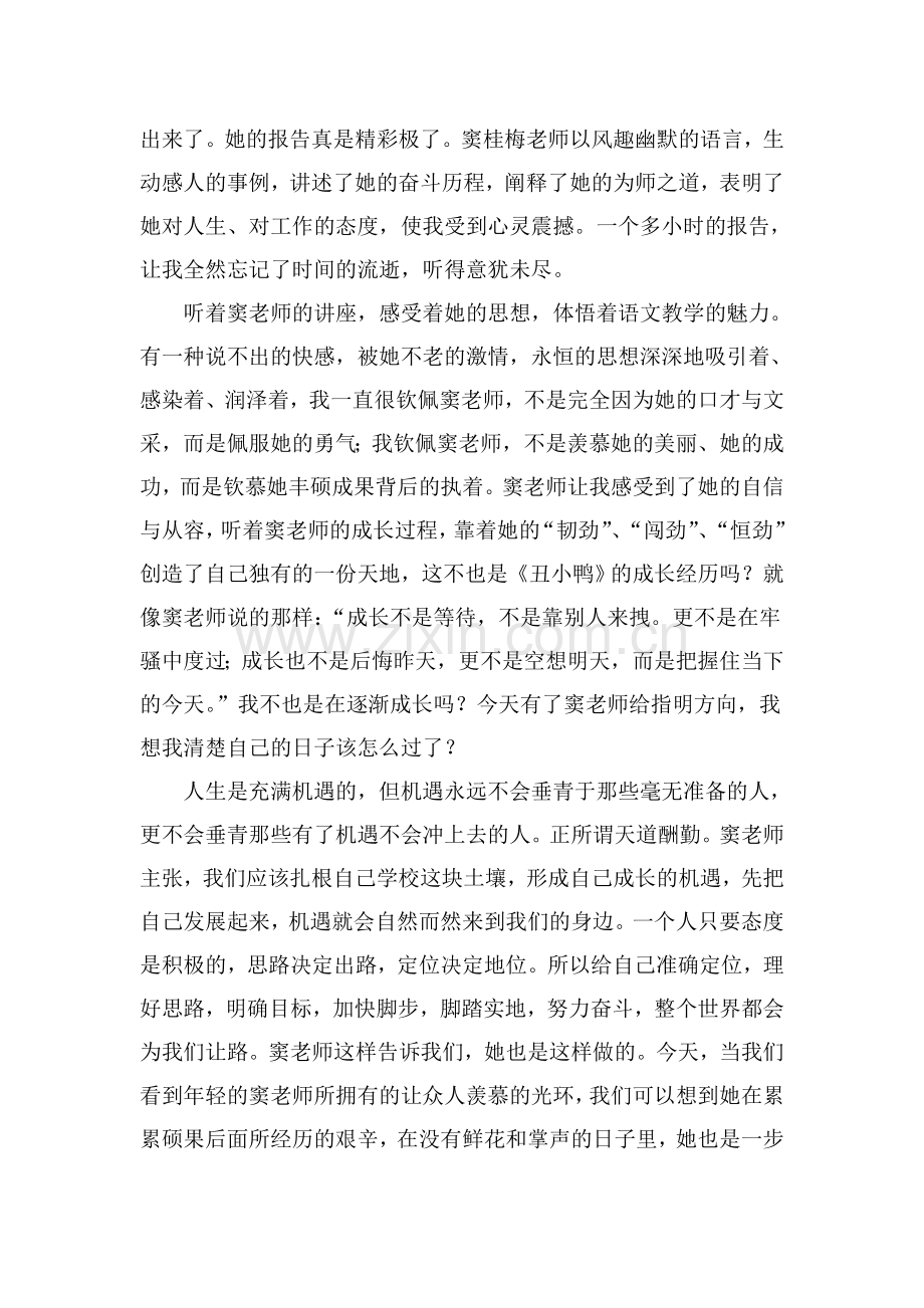 听了窦桂梅老师的课体会.doc_第2页