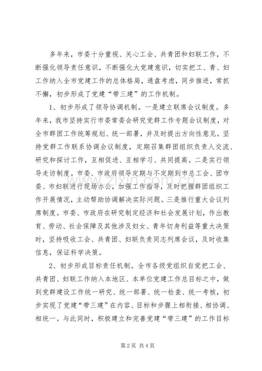 全市党群工作会议上的讲话发言范文.docx_第2页