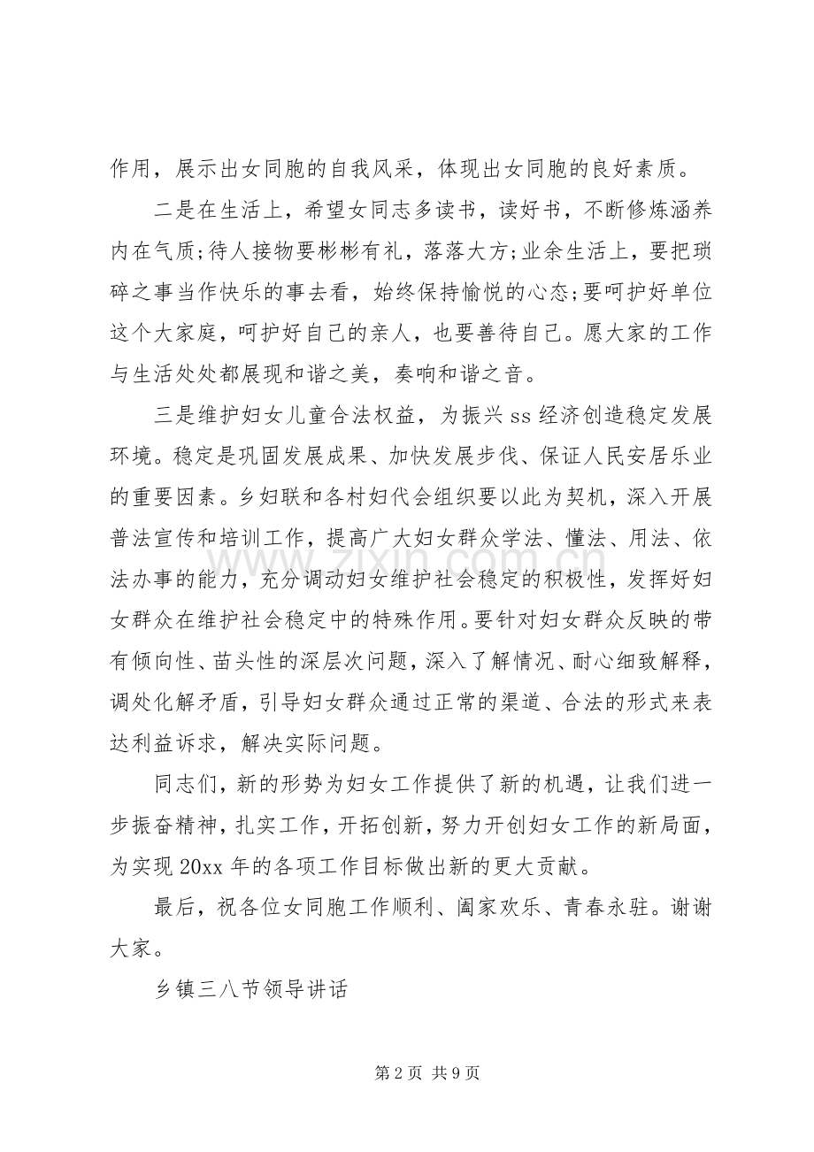 乡镇三八节领导讲话发言.docx_第2页