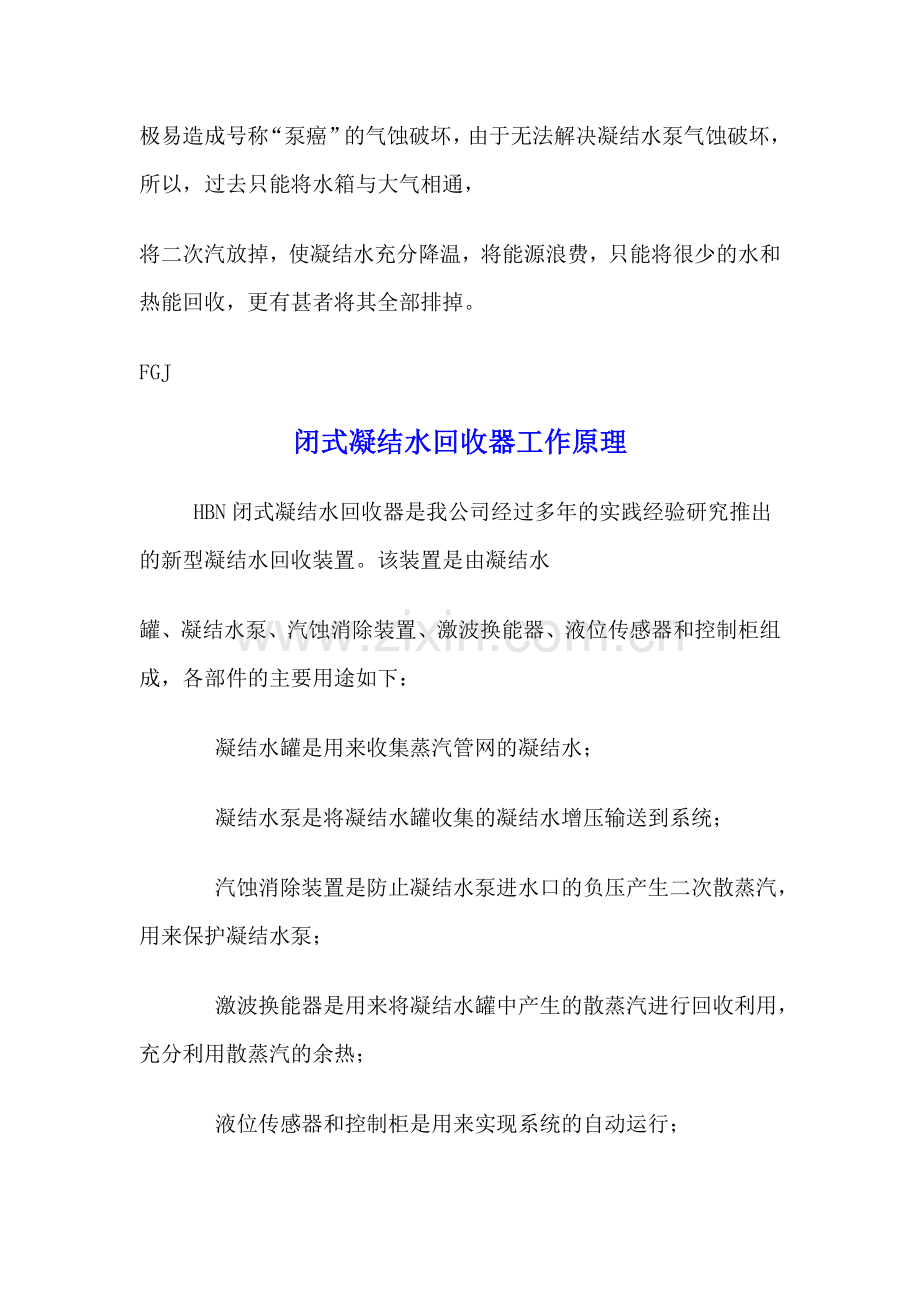 闭式凝结水回收器产品概述.doc_第2页