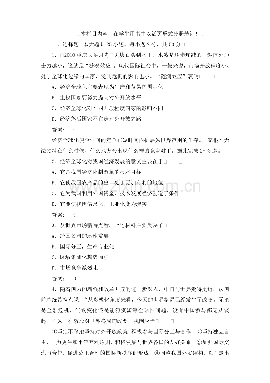 第8章单元综合测评.doc_第1页