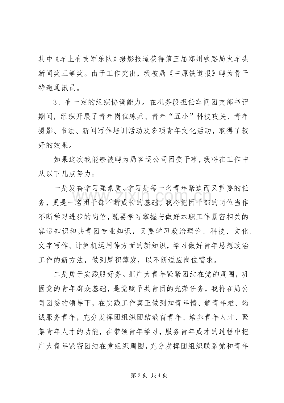 铁路系统团干部竞聘报告竞职演讲稿.docx_第2页