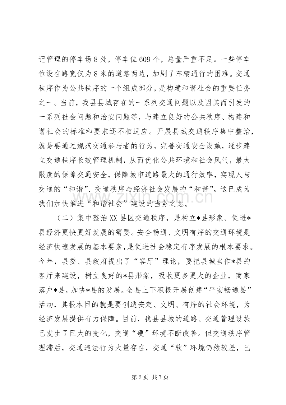 XX县区交通秩序集中整治动员大会讲话发言.docx_第2页