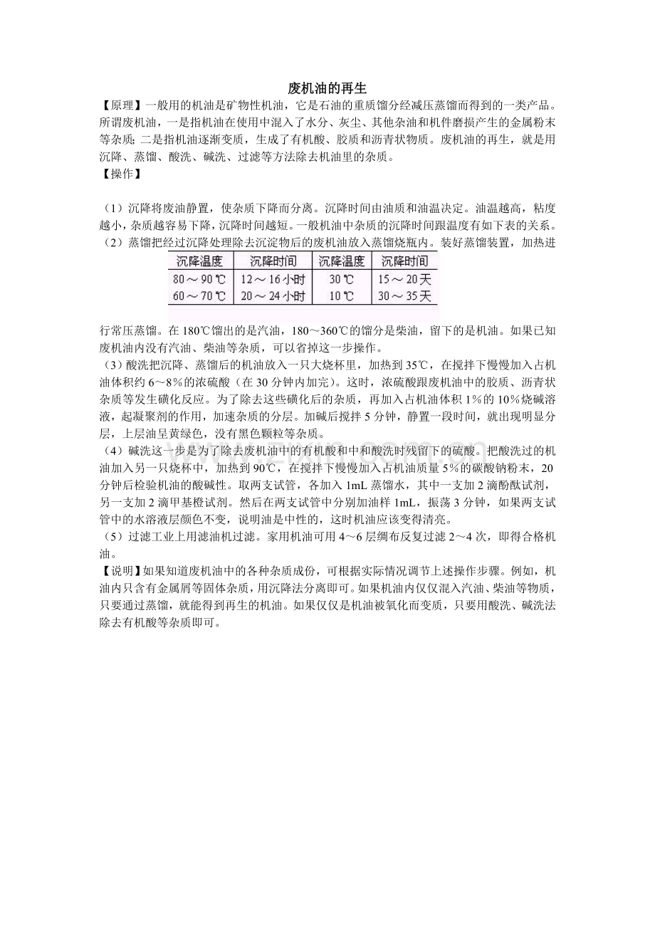 废机油的再生.doc_第1页