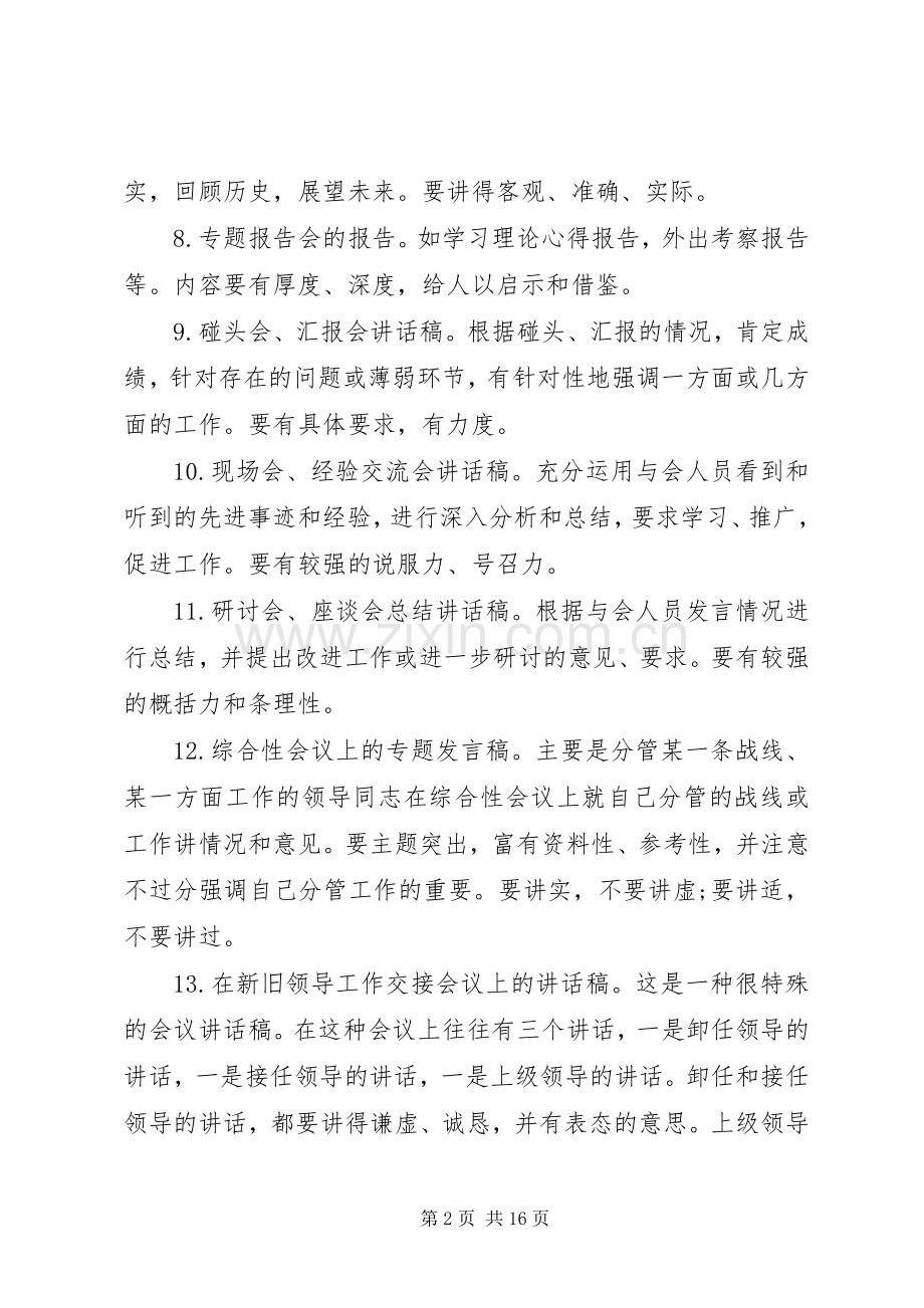 6个万能的讲话发言稿模板.docx_第2页