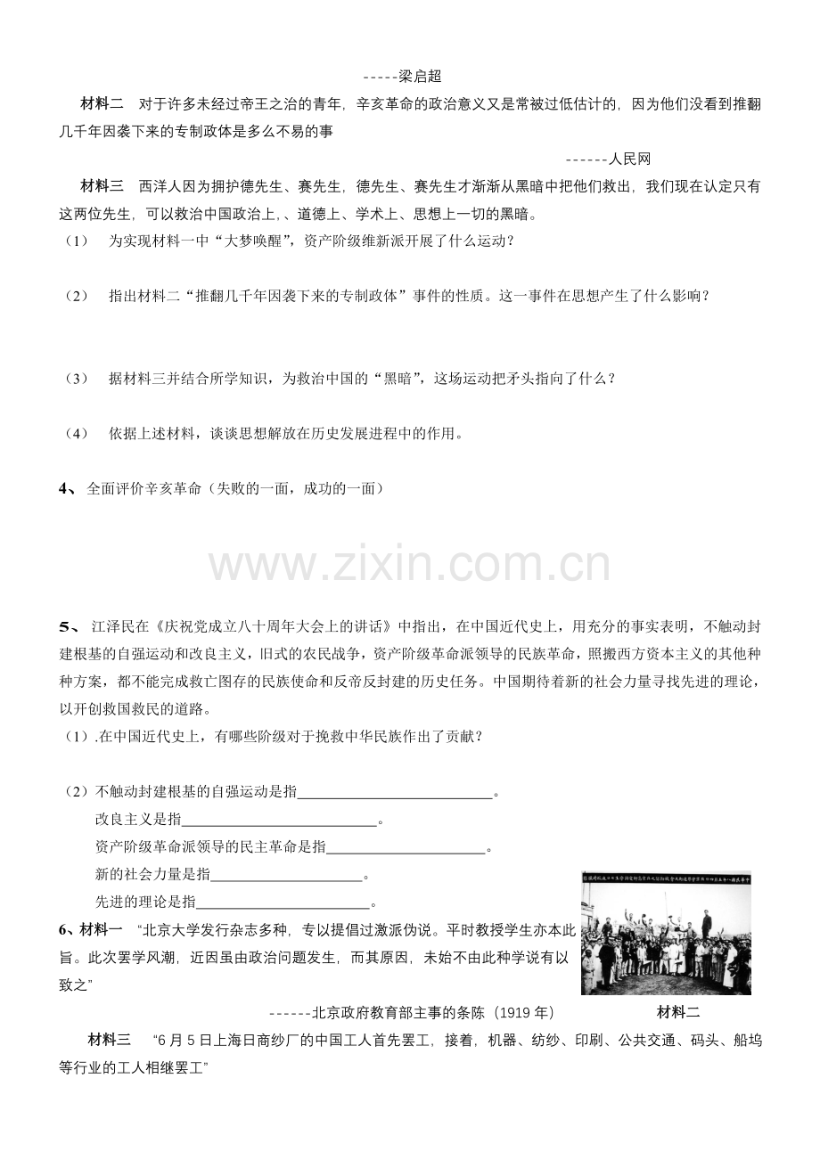 综合材料题.doc_第2页