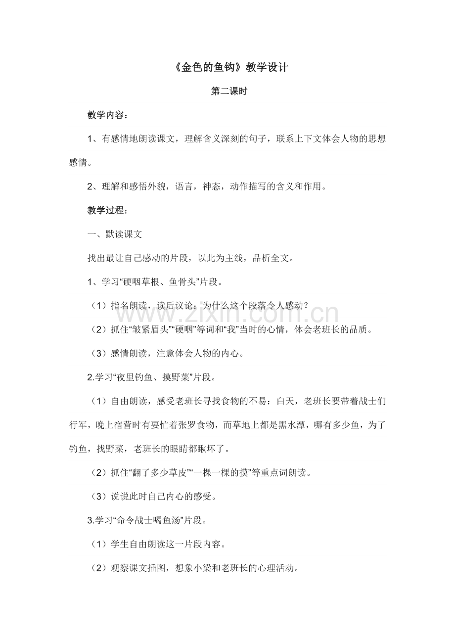 金色的鱼1.doc_第1页