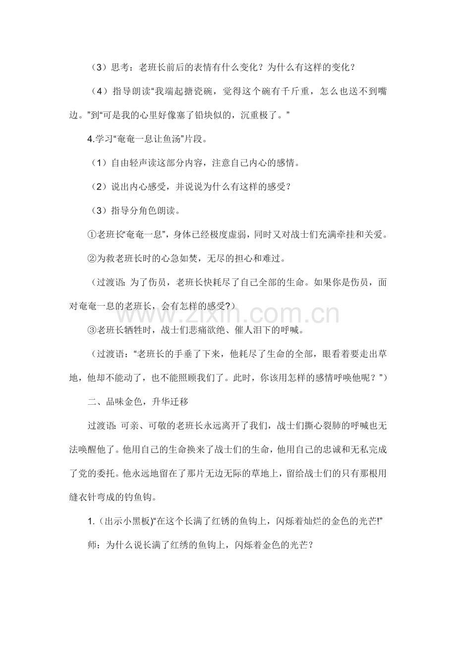金色的鱼1.doc_第2页
