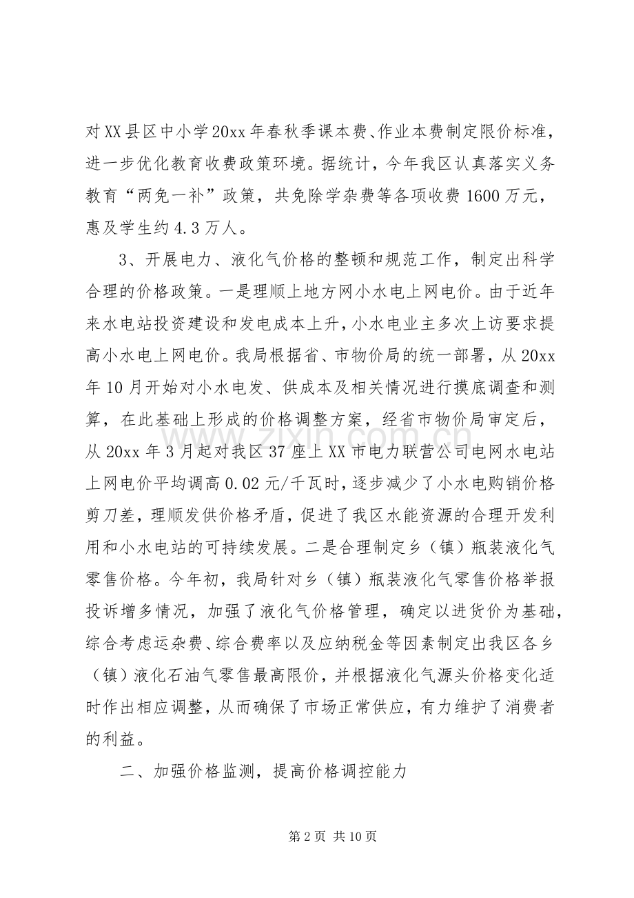 物价局工作总结暨工作计划.docx_第2页