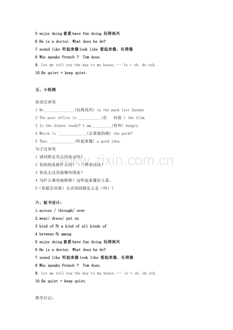 山东省邹平县实验中学七年级英语下册 Unit 1-3教学设计.doc_第2页