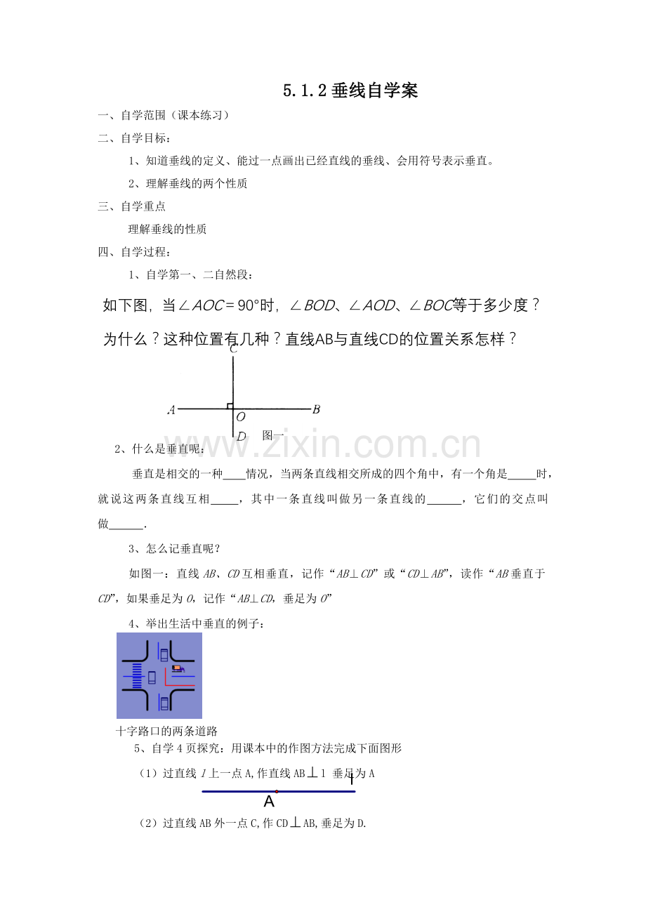【学案】512垂线.doc_第1页