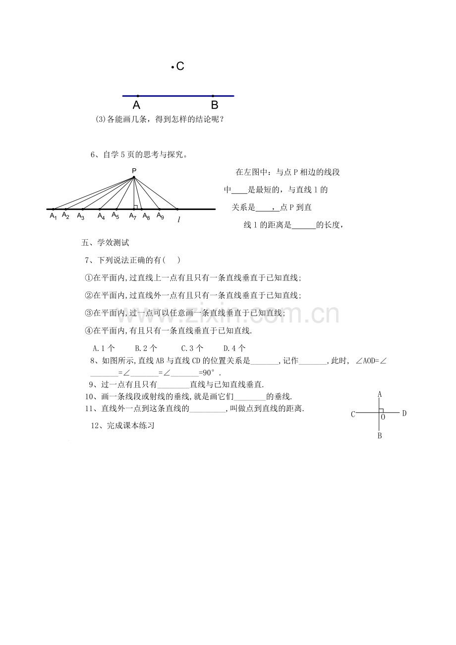 【学案】512垂线.doc_第2页
