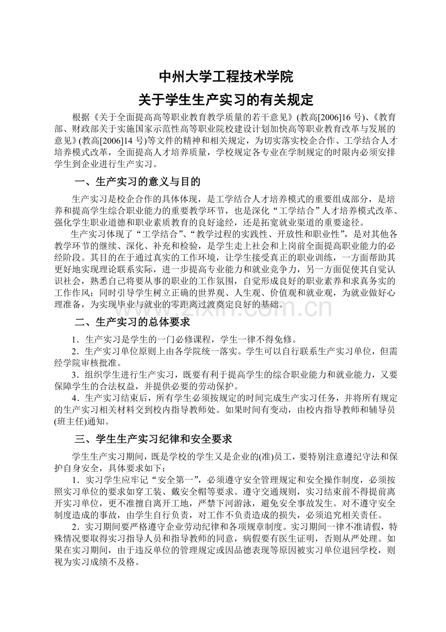 学生生产实习手册1.doc_第2页
