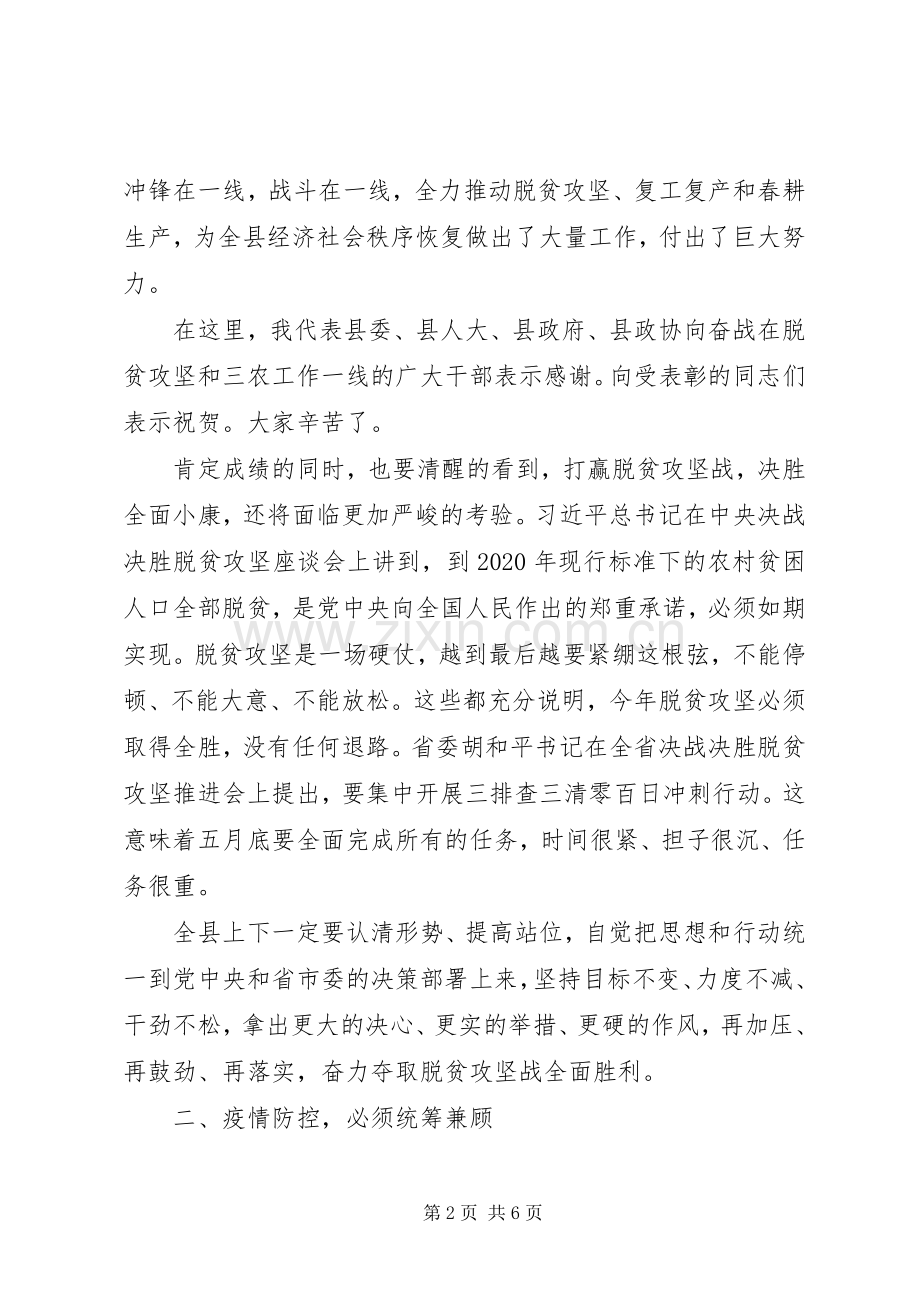 XX年在全县决战决胜脱贫攻坚大会上的讲话发言范文.docx_第2页