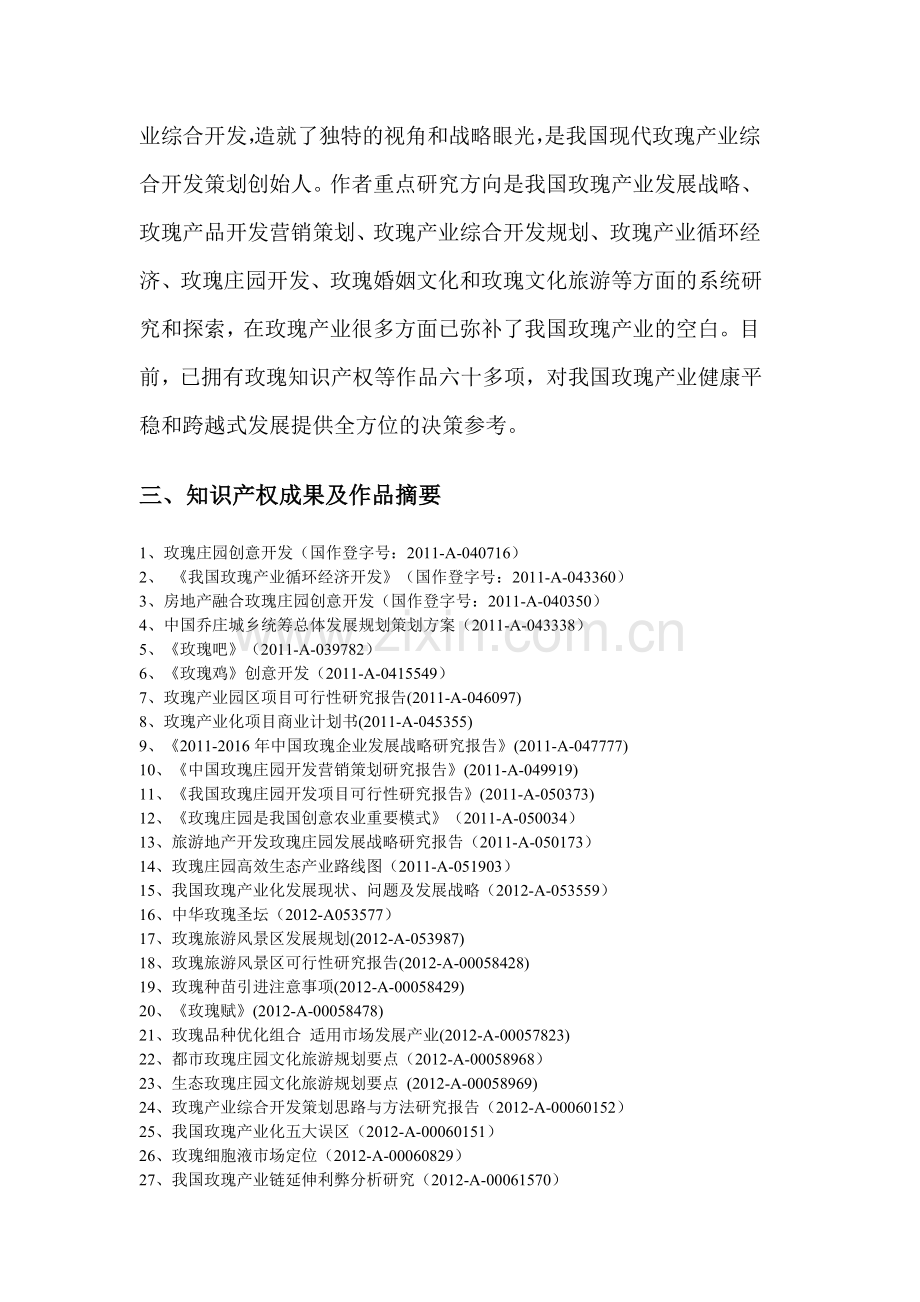 浅议我国玫瑰精油品牌策划.doc_第2页