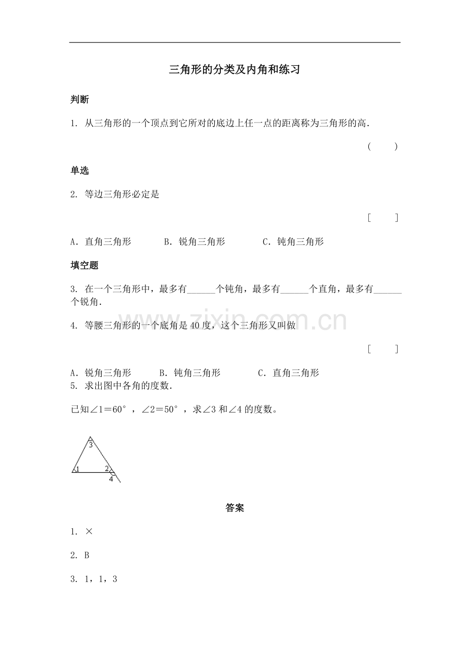 小学数学2011版本小学四年级三角形内角和练习-(2).doc_第1页
