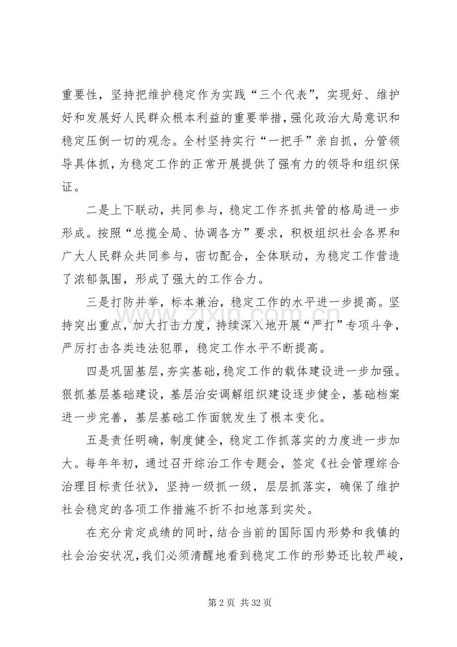 在“平安村”创建工作动员会上的讲话发言.docx_第2页